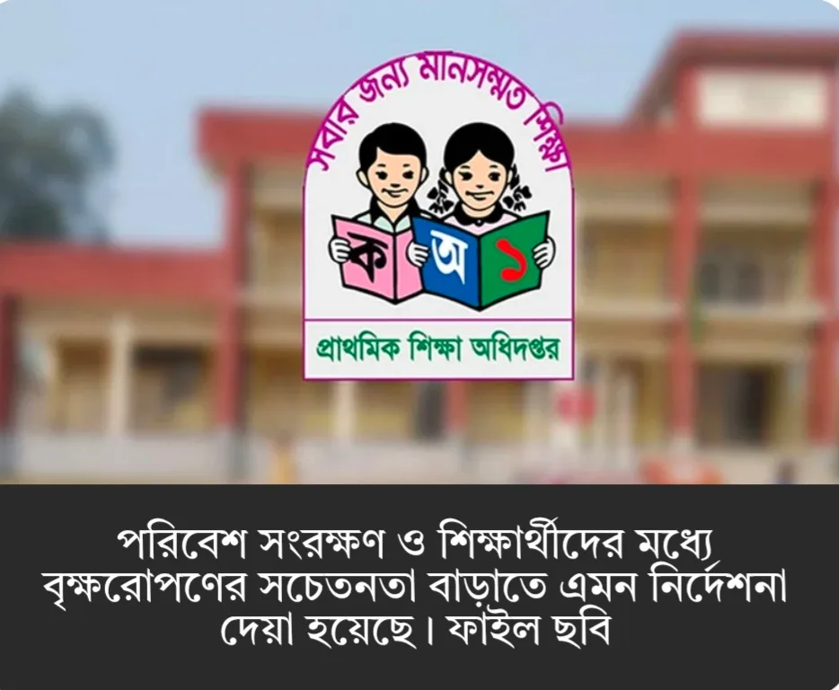 ‘ওয়ান চাইল্ড ওয়ান ট্রি’ কর্মসূচি চালুর নির্দেশ প্রাথমিক বিদ্যালয়ে