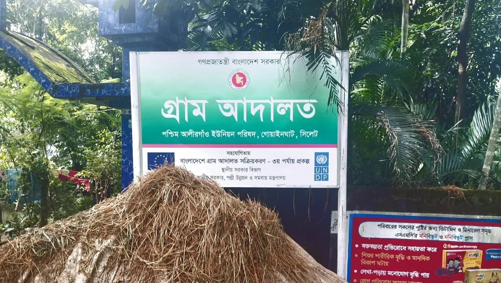 গোয়াইনঘাট পশ্চিম আলীরগাঁও ইউপি: প্যানেল দ্বন্দ্বে থমকে আছে ইউনিয়ন পরিষদের কার্যক্রম, ভোগান্তিতে হাজার হাজার মানুষ