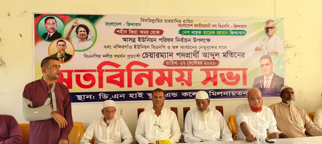 নন্দিরগাঁওয়ে বিএনপির সমর্থন প্রত্যাশায় এম এ মতিনের মতবিনিময়