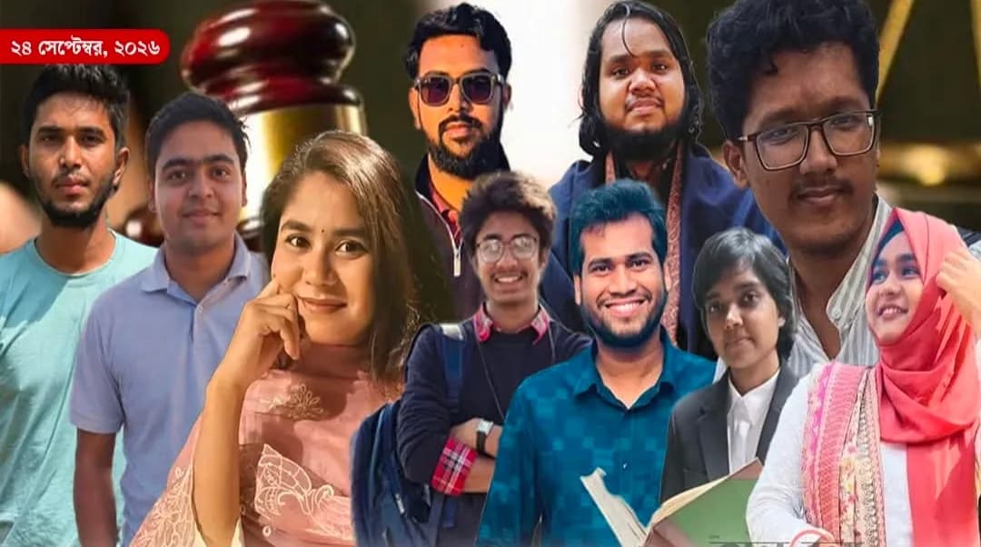 অনার্সের ফল প্রকাশের আগেই বিজেএস পাস, সিভিল জজ পদে ঢাবির ১০ শিক্ষার্থী